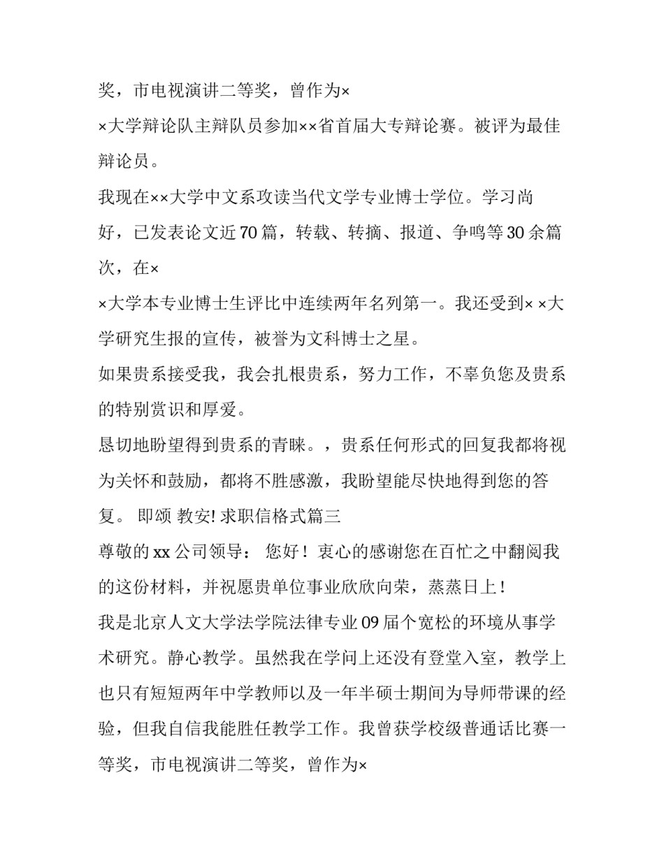 最新求职信格式(模板9篇)_第2页