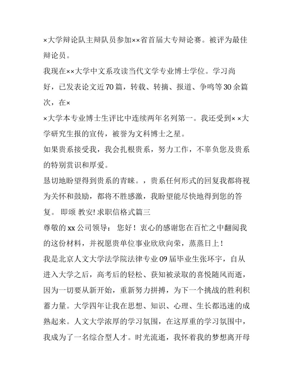 最新求职信格式(模板9篇)_第3页