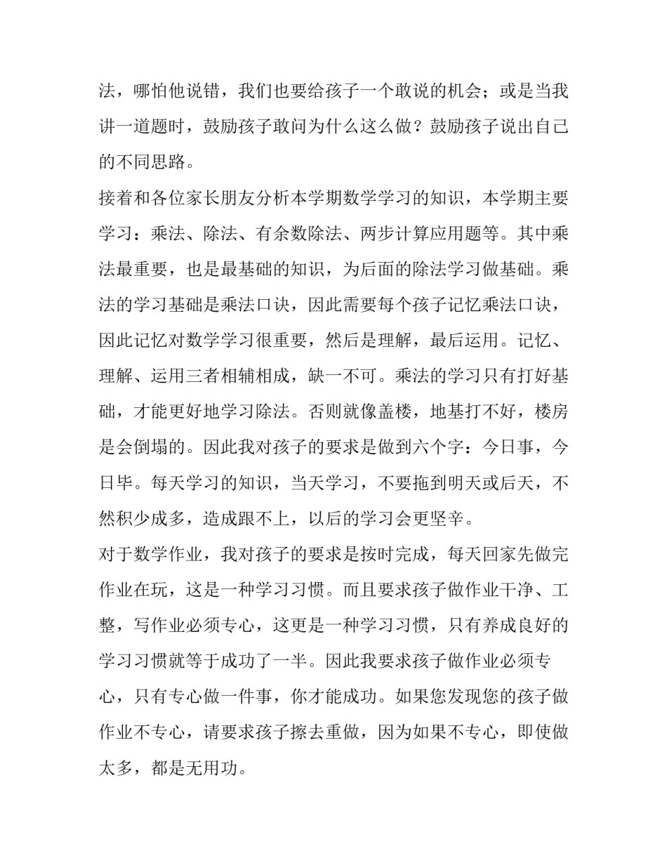 最新小学家长会数学老师发言稿四年级 小学数学老师家长会发言稿(优秀13篇)_第2页