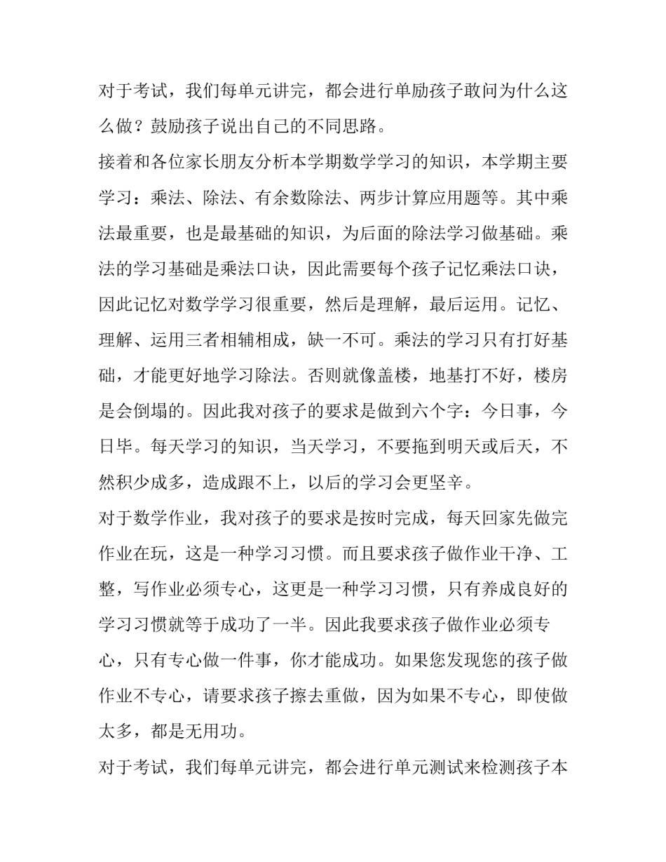 最新小学家长会数学老师发言稿四年级 小学数学老师家长会发言稿(优秀13篇)_第3页