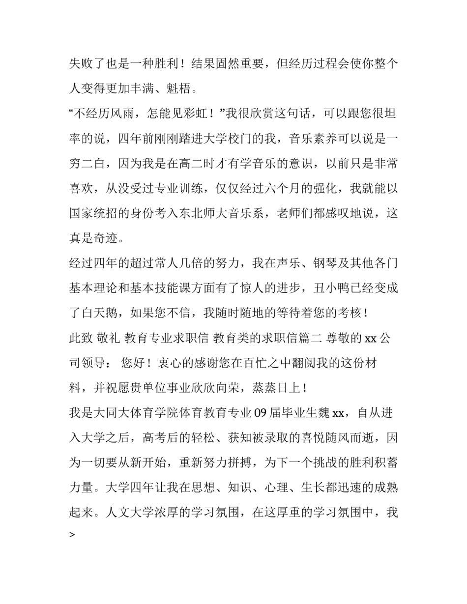 教育专业求职信 教育类的求职信(3篇)_第2页