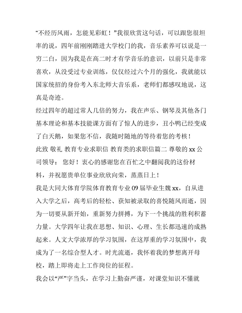 教育专业求职信 教育类的求职信(3篇)_第3页