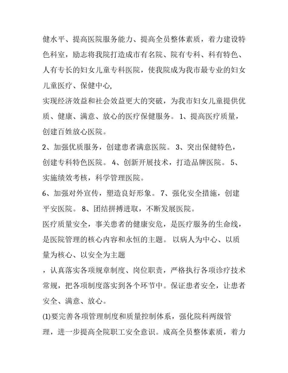 最新妇幼健康教育工作计划 妇幼健康工作计划(8篇)_第2页