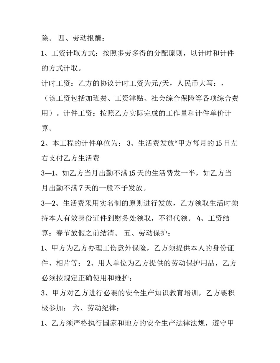 工厂劳务合同书 电子版 工厂劳务合同免费(15篇)_第2页