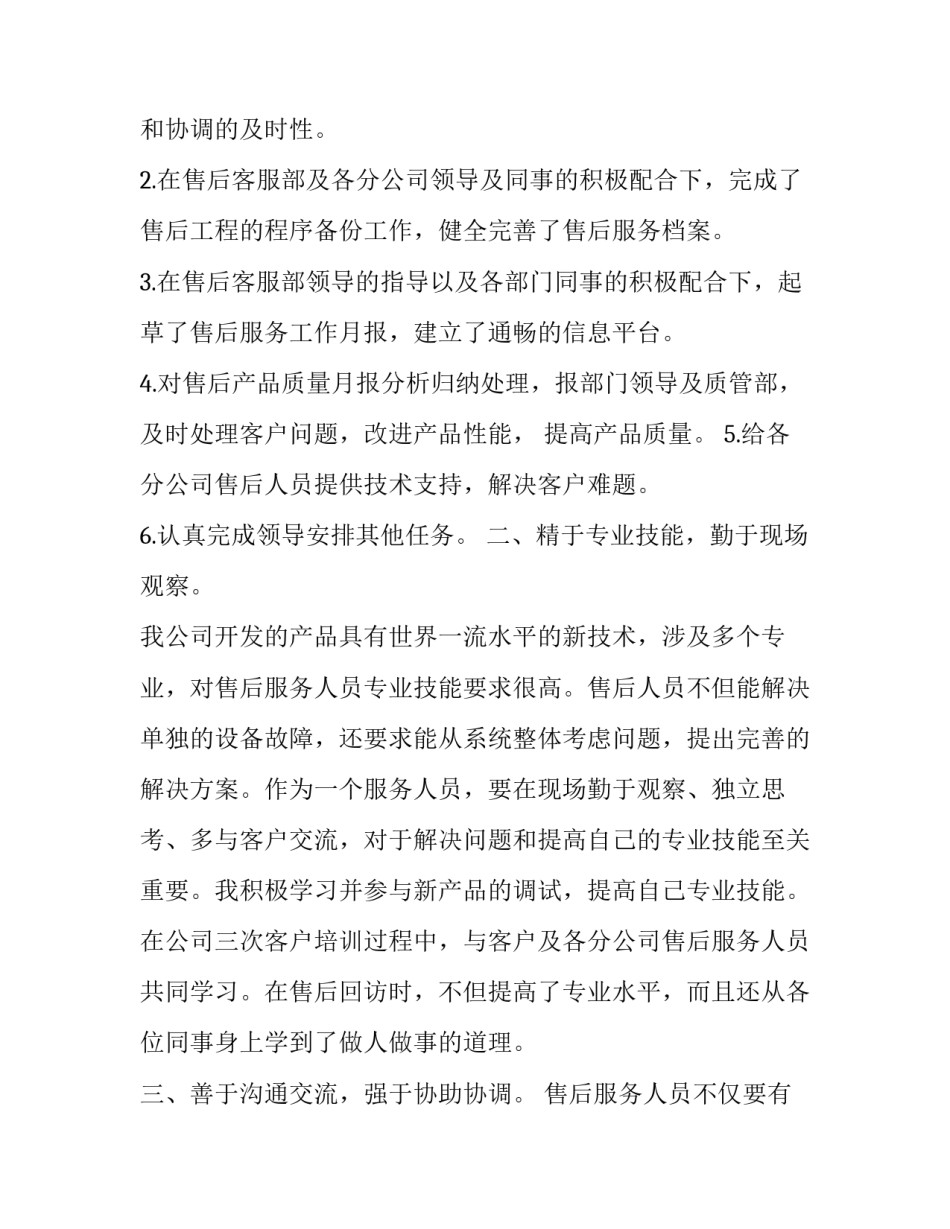 最新淘宝客服年终总结汇报 淘宝客服年终工作总结(5篇)_第2页