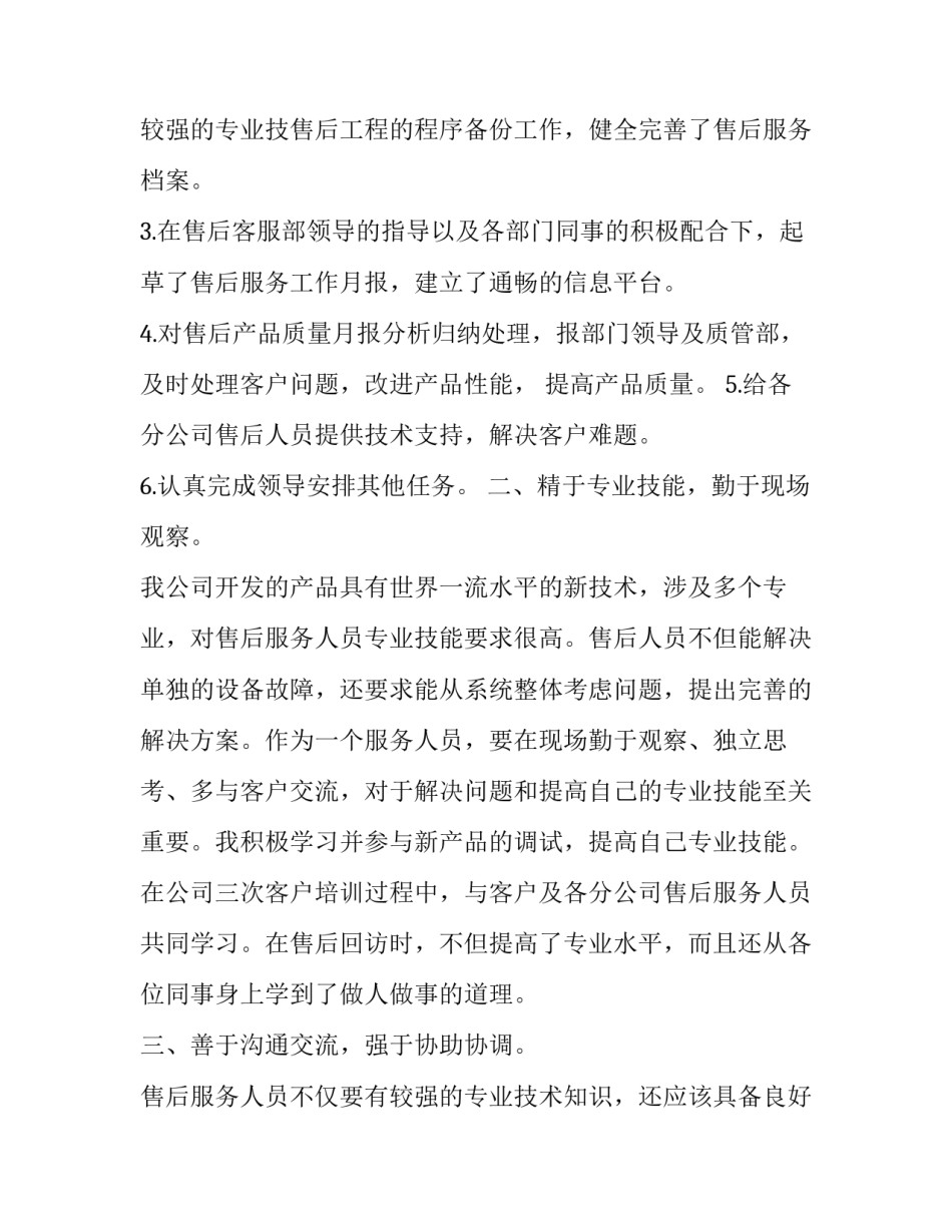 最新淘宝客服年终总结汇报 淘宝客服年终工作总结(5篇)_第3页