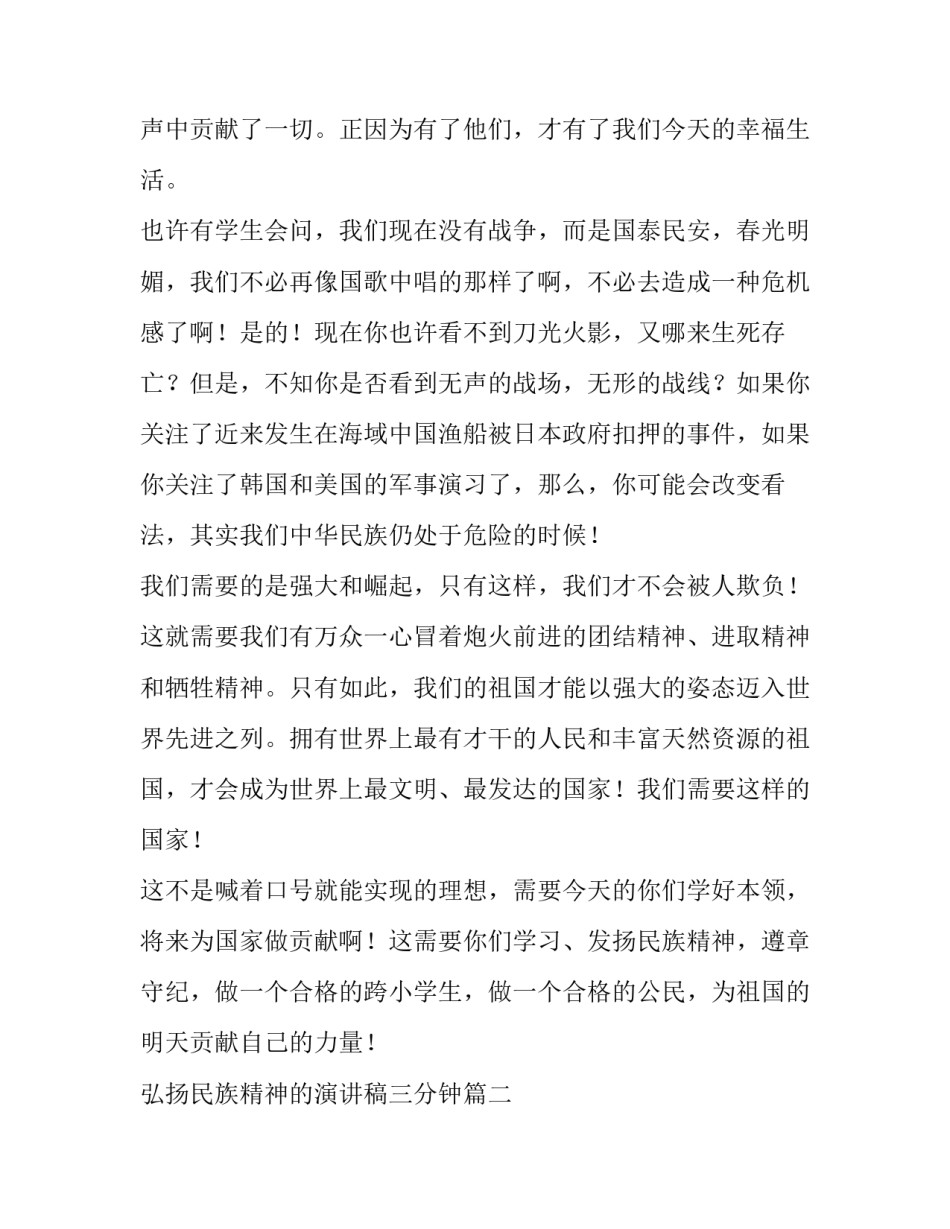 2023年弘扬民族精神的演讲稿三分钟(优质10篇)_第2页