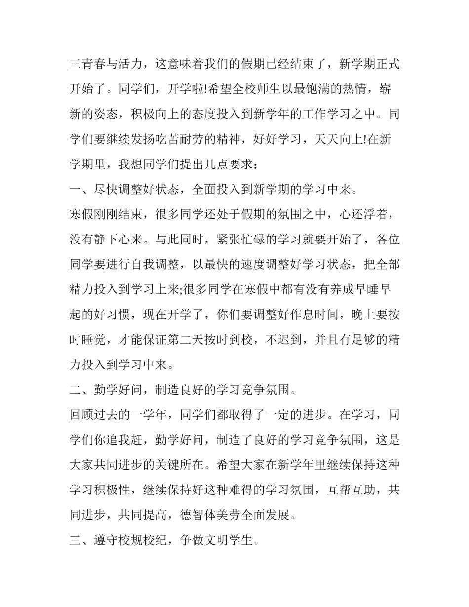 小学校长开学国旗下讲话演讲稿500字(3篇)_第3页