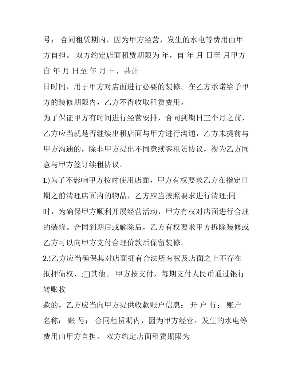 最新店面商铺租赁合同(7篇)_第2页