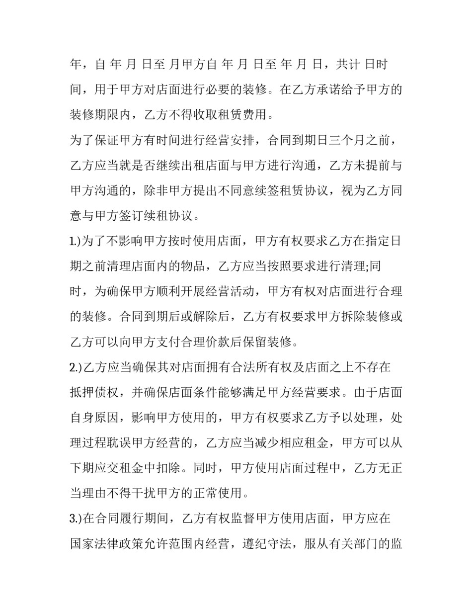 最新店面商铺租赁合同(7篇)_第3页