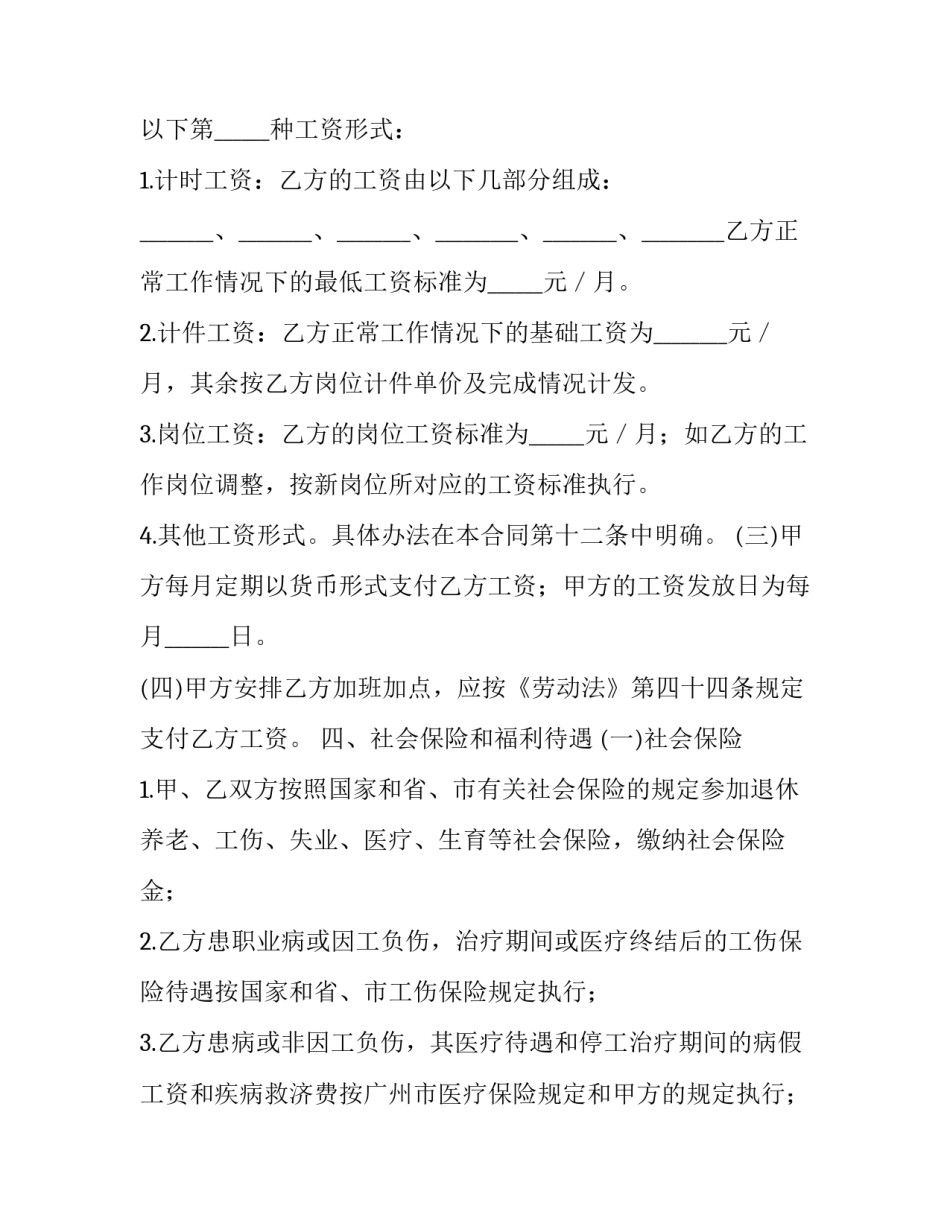 简单劳动用工合同范文_第3页