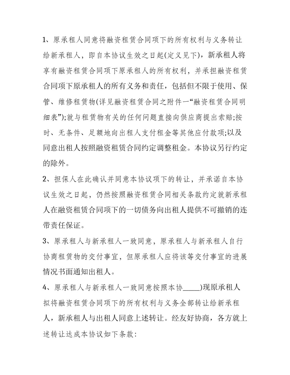 融资租赁合同转让价格高(二十三篇)_第2页