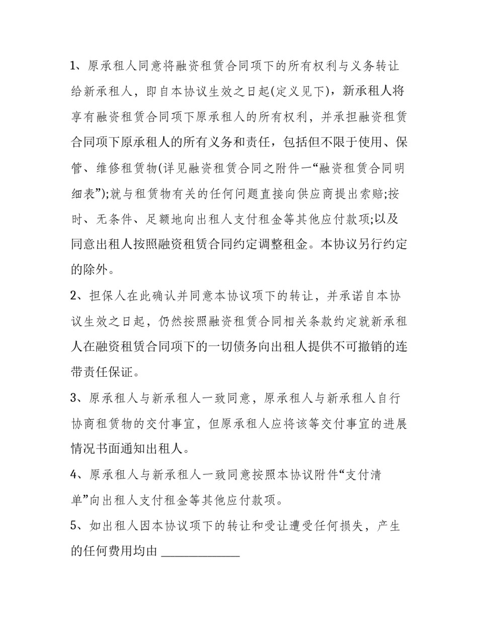 融资租赁合同转让价格高(二十三篇)_第3页