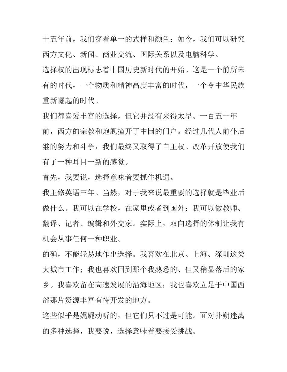 2023年人生的选择演讲稿(汇总15篇)_第2页