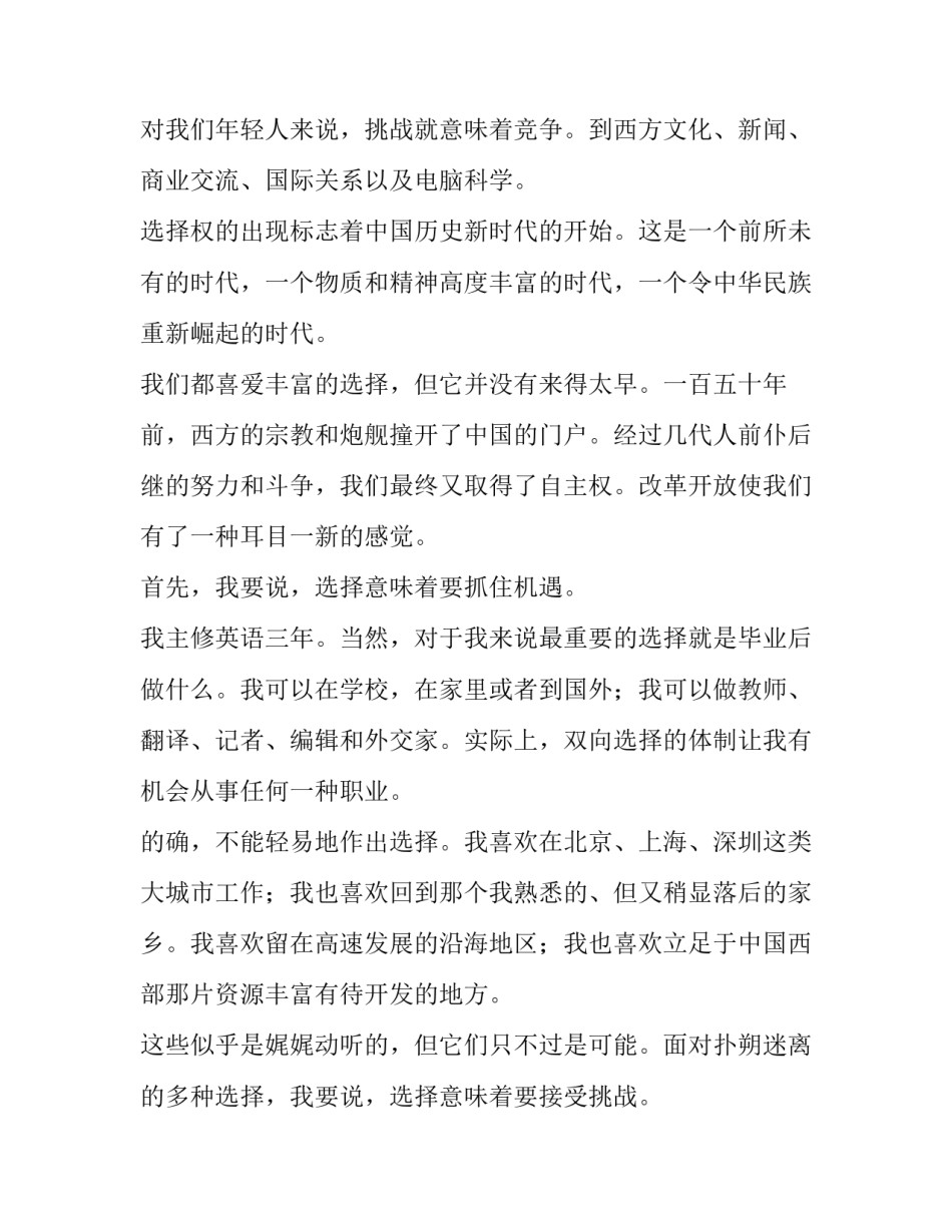 2023年人生的选择演讲稿(汇总15篇)_第3页