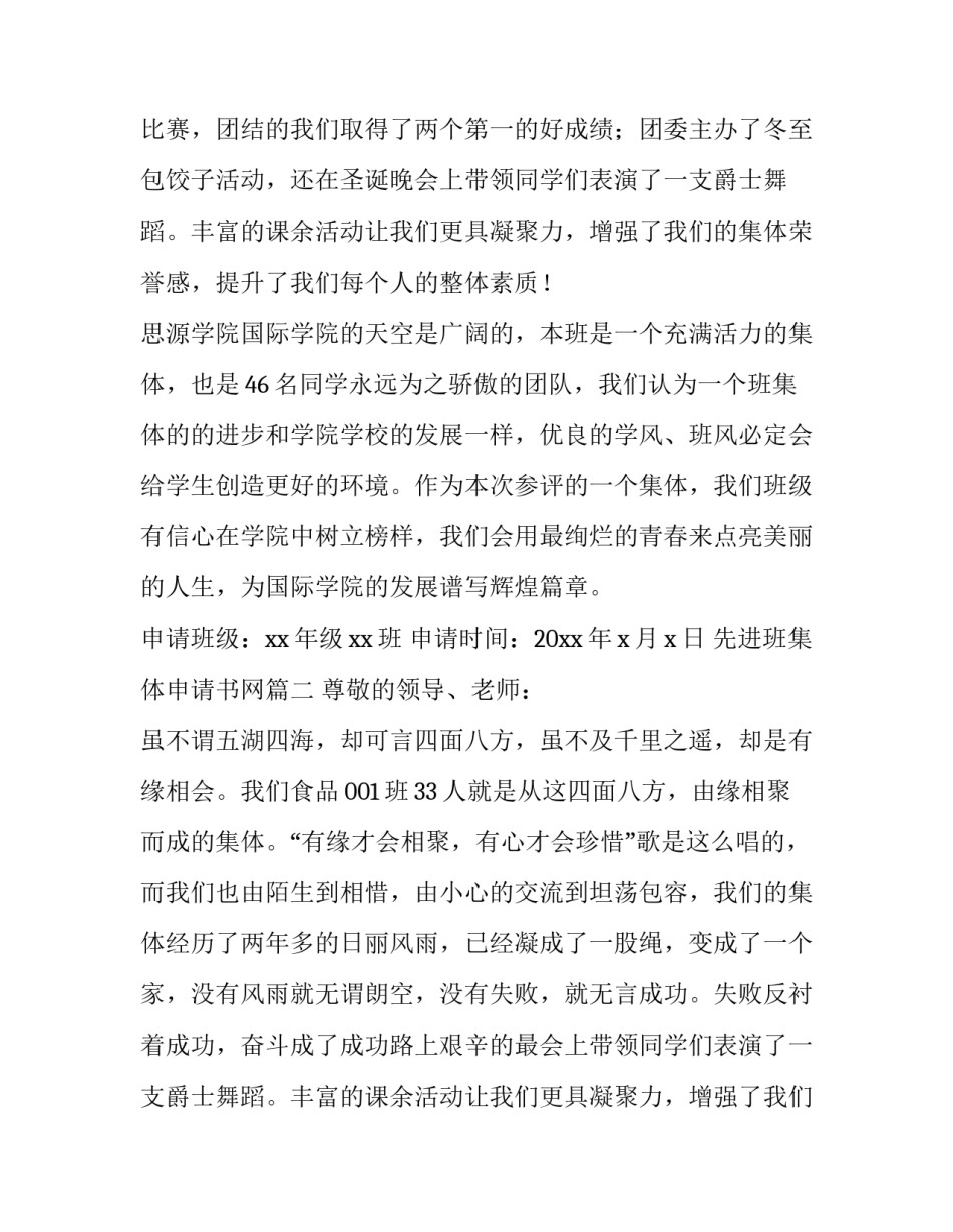 最新先进班集体申请书网(通用14篇)_第2页