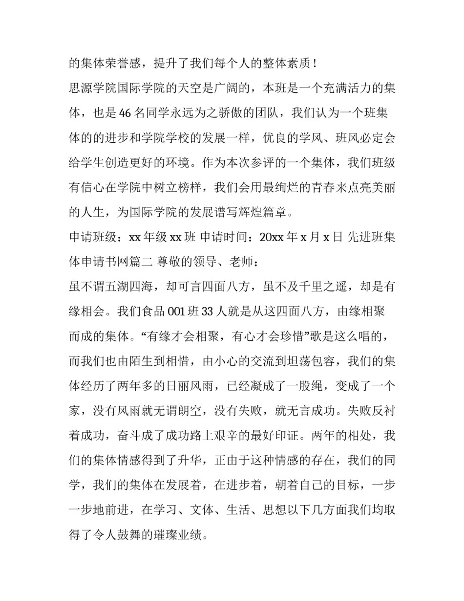 最新先进班集体申请书网(通用14篇)_第3页