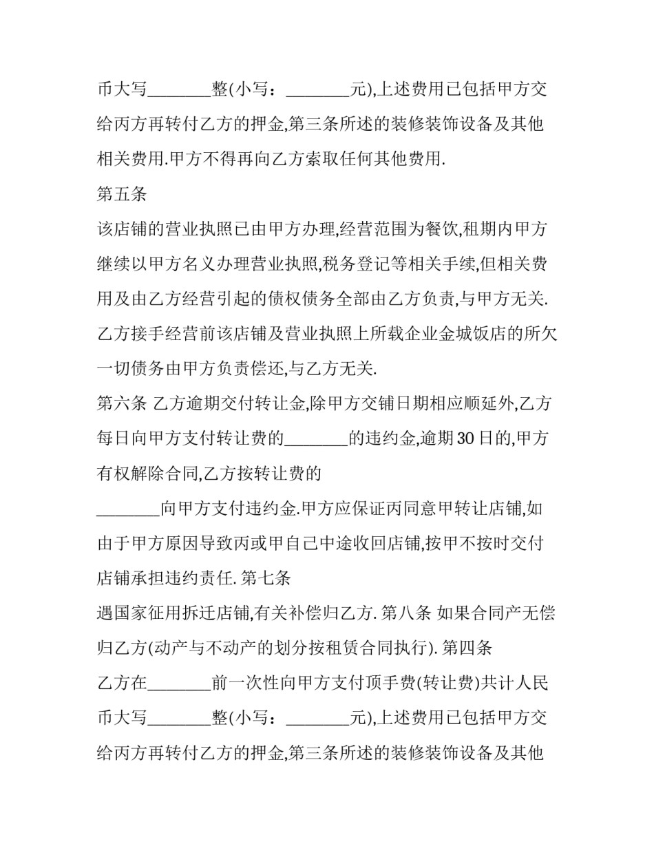 最新二手商铺买卖合同个人版(模板9篇)_第2页