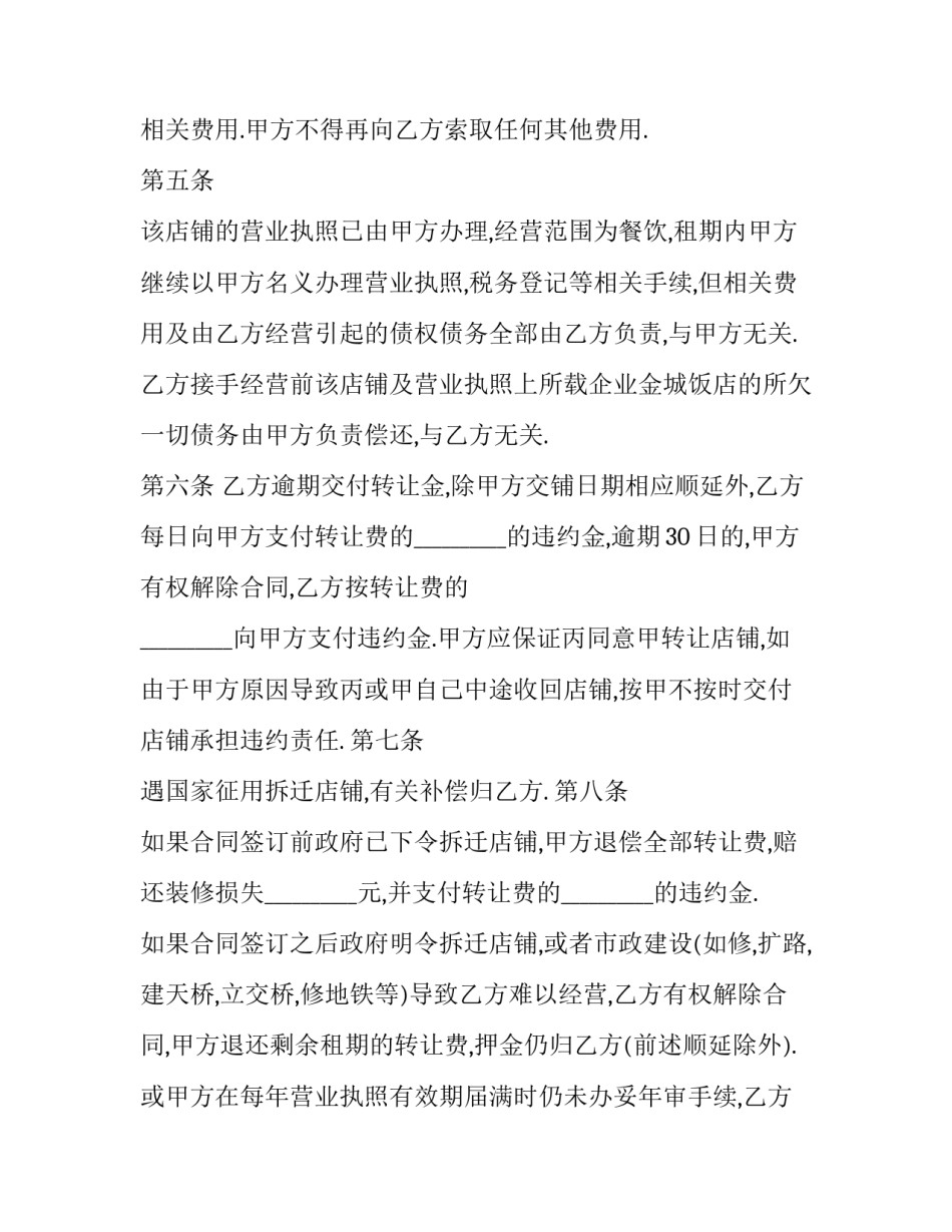 最新二手商铺买卖合同个人版(模板9篇)_第3页