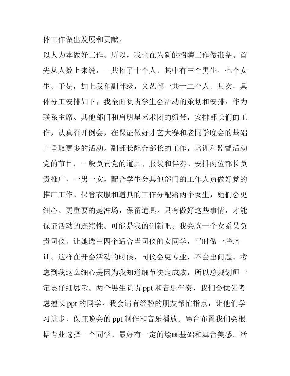 文艺部个人的工作计划和目标 文艺部个人工作计划书500(6篇)_第2页