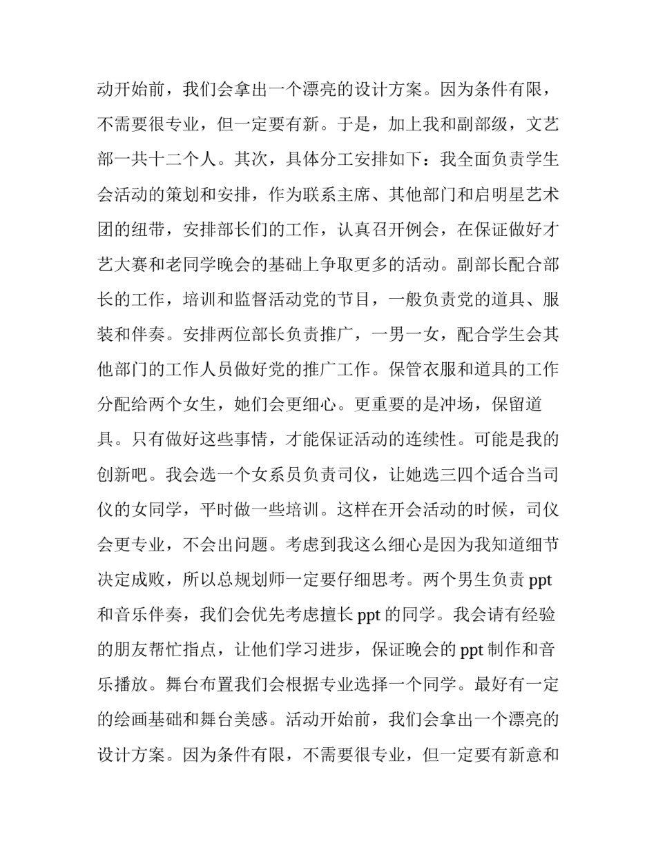 文艺部个人的工作计划和目标 文艺部个人工作计划书500(6篇)_第3页