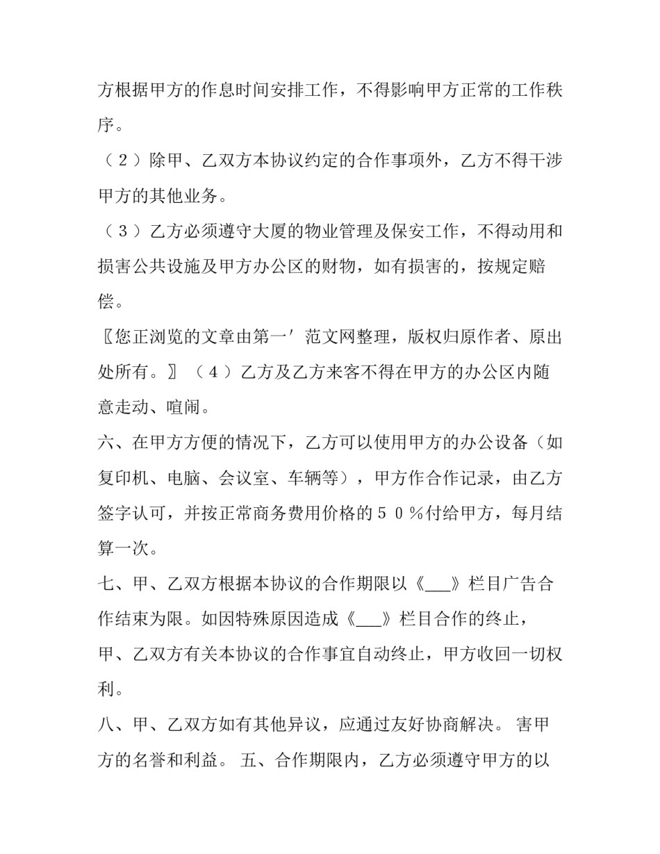 影视广告合同模版_第2页