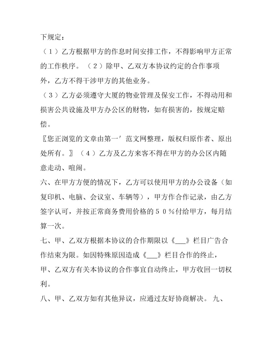 影视广告合同模版_第3页