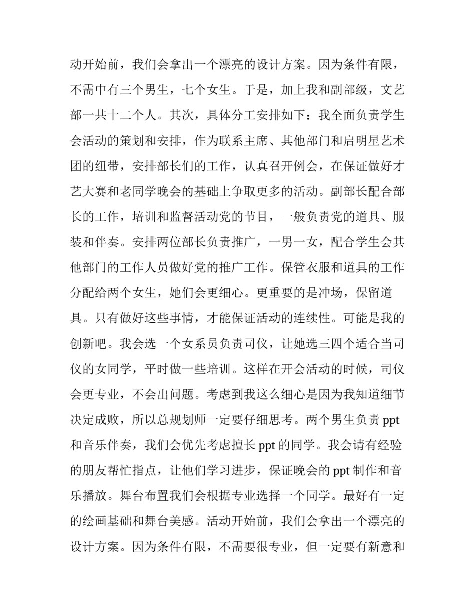 2023年文艺部个人工作计划书 文艺部个人工作计划800字(六篇)_第3页