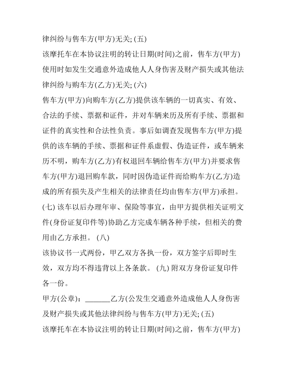 最新摩托车转让协议书(19篇)_第2页