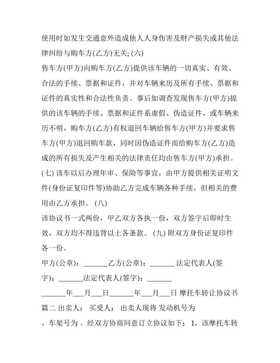 最新摩托车转让协议书(19篇)_第3页