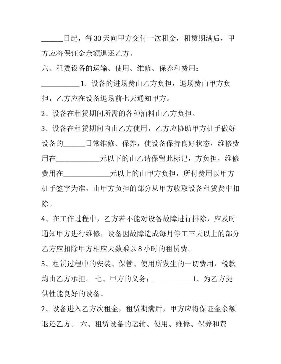 液压升降机租赁协议 固定式液压升降机租赁(20篇)_第2页