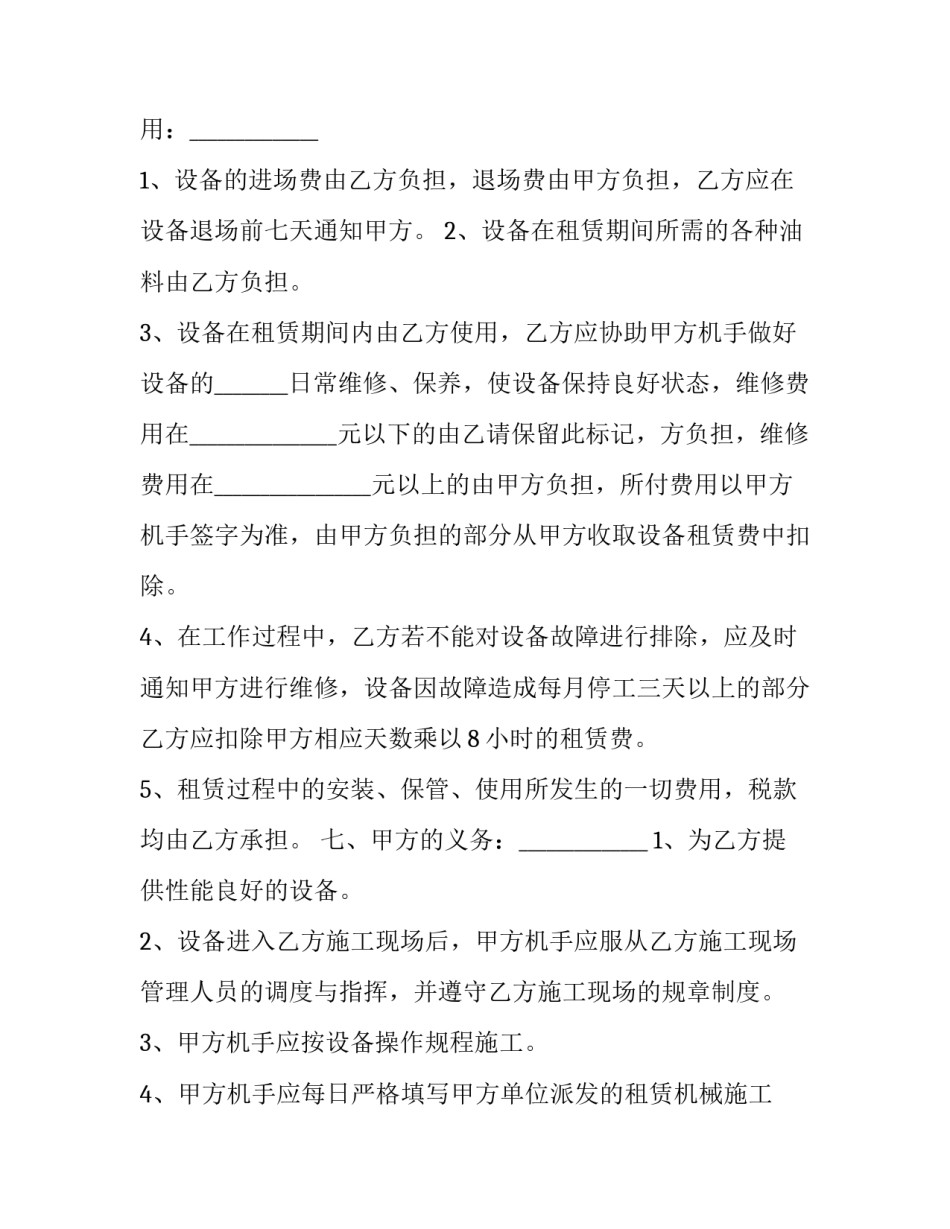 液压升降机租赁协议 固定式液压升降机租赁(20篇)_第3页