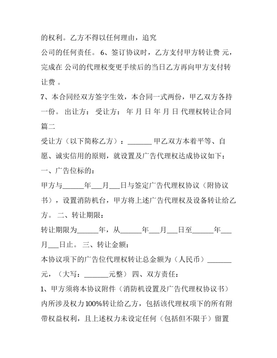 2023年代理权转让合同(模板13篇)_第3页