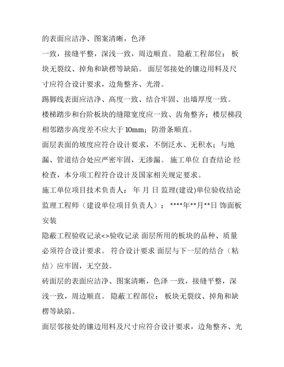 最新公路工程隐蔽工程验收记录表 电气照明隐蔽工程验收记录表(5篇)_第2页