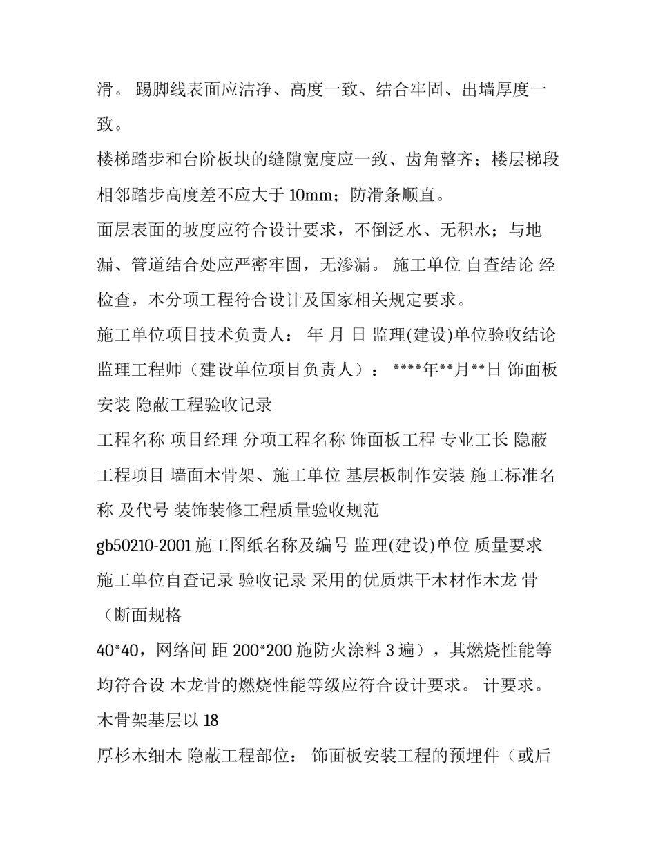 最新公路工程隐蔽工程验收记录表 电气照明隐蔽工程验收记录表(5篇)_第3页