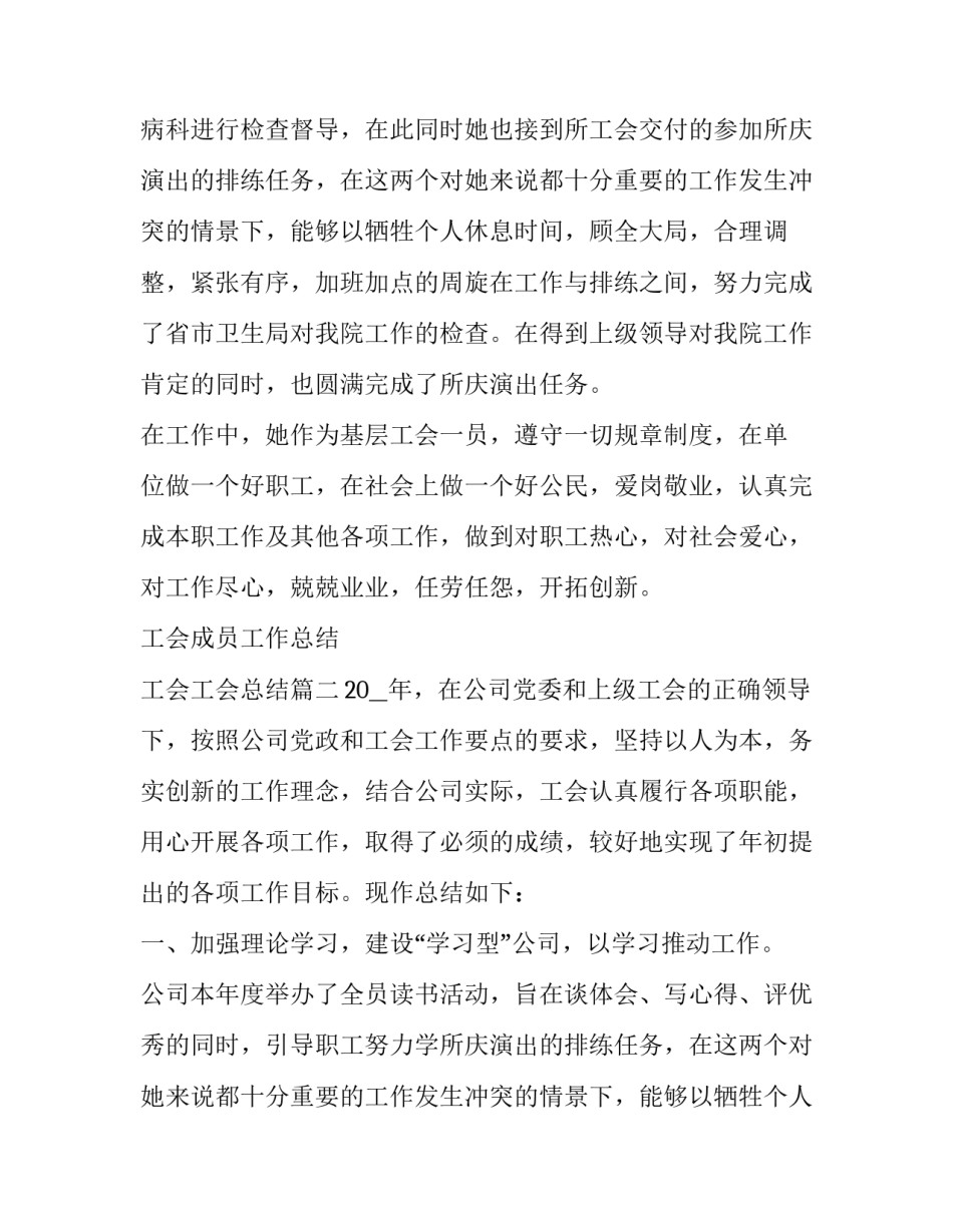 工会成员工作总结 工会工会总结(4篇)_第2页