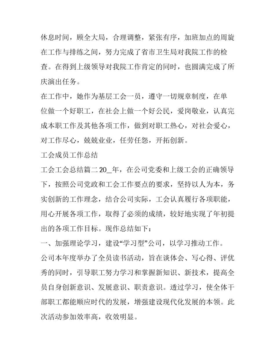 工会成员工作总结 工会工会总结(4篇)_第3页