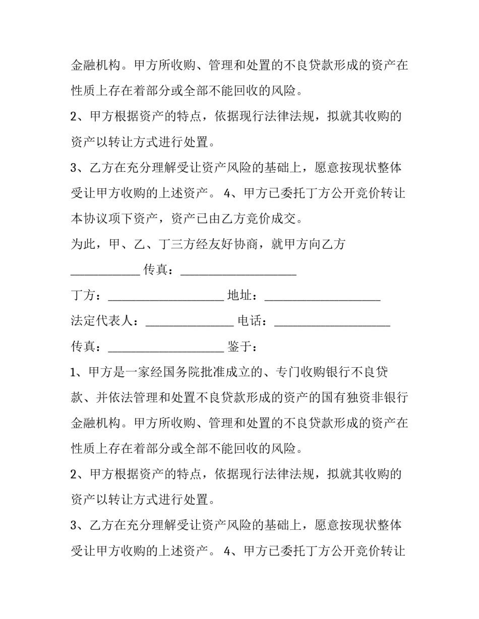 2023年简单的债权转让合同(二十二篇)_第2页