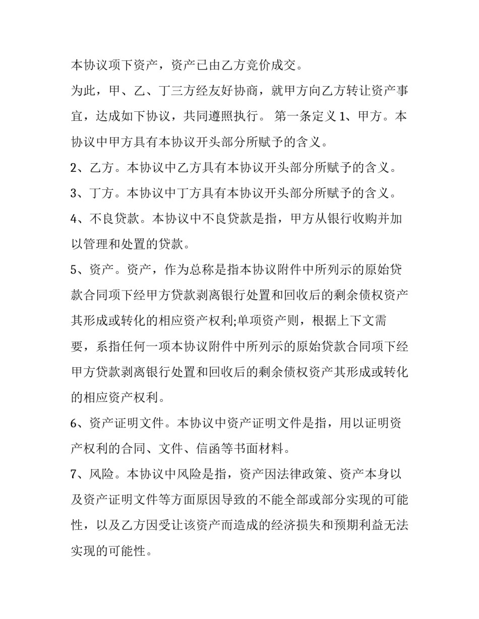 2023年简单的债权转让合同(二十二篇)_第3页