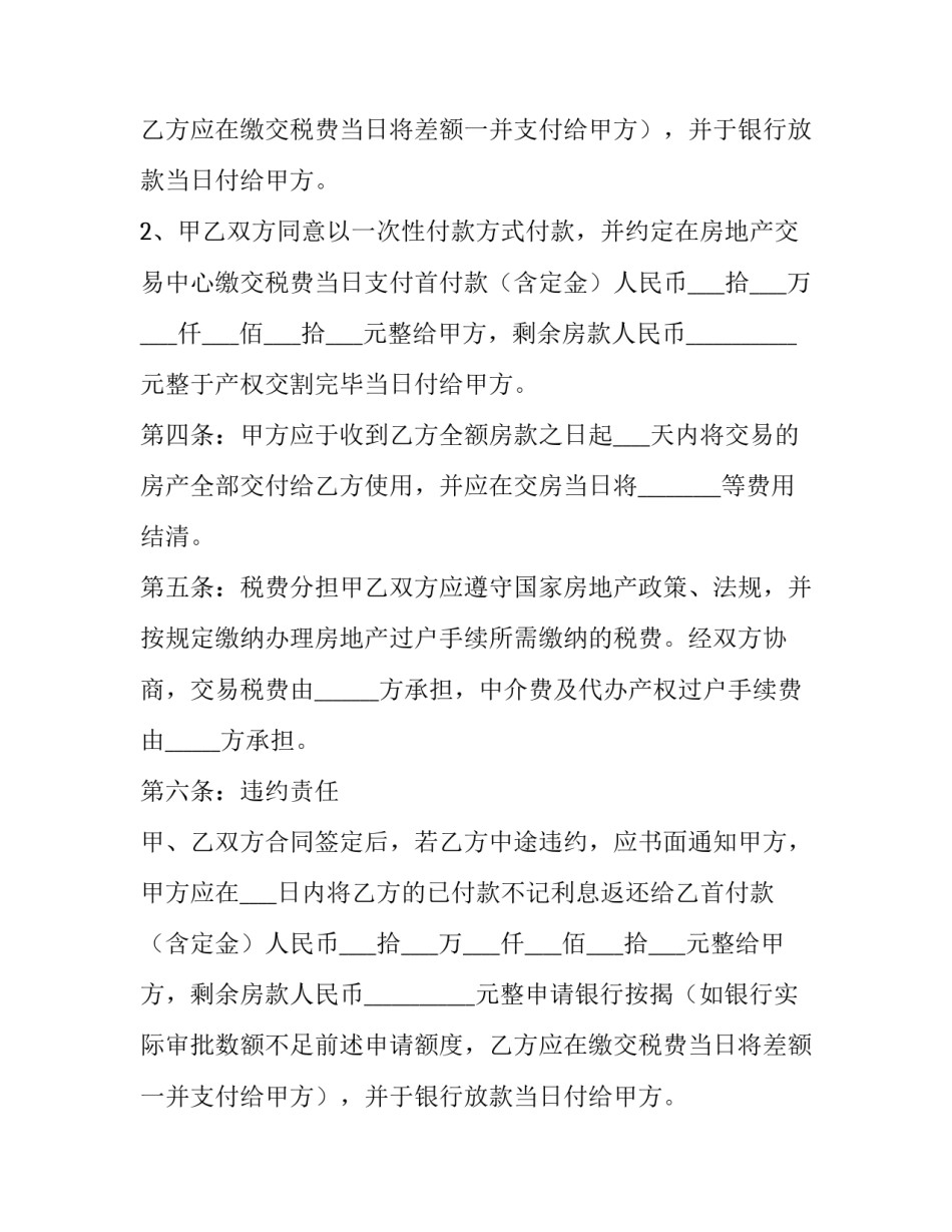 二手商铺买卖合同(通用14篇)_第2页