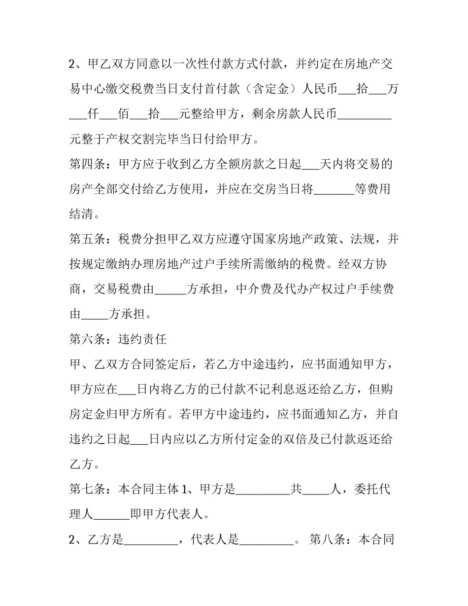 二手商铺买卖合同(通用14篇)_第3页