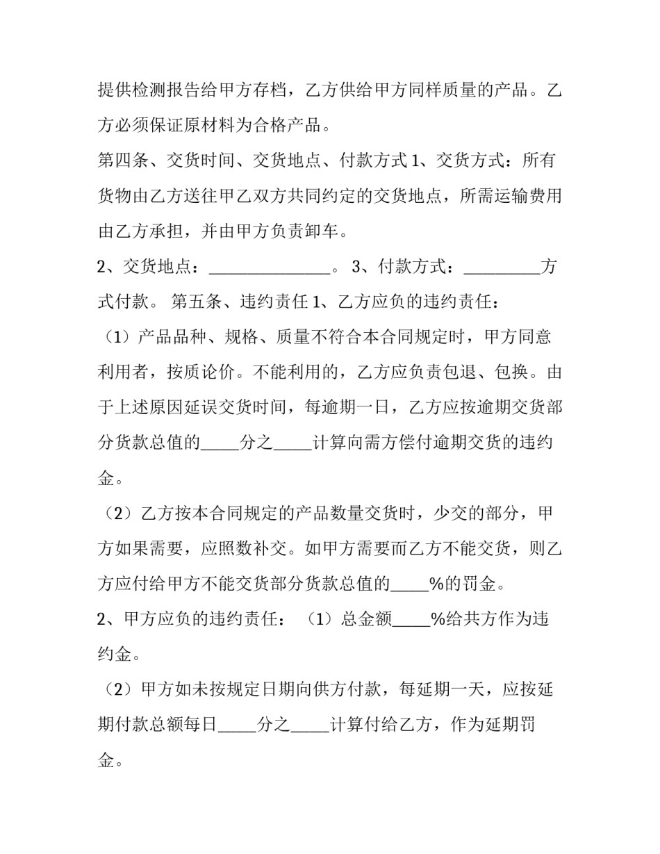 管道销售合同(5篇)_第3页