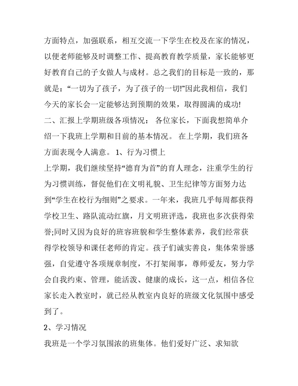 小学家长会数学老师发言稿十网 小学数学老师家长会发言稿(模板8篇)_第2页