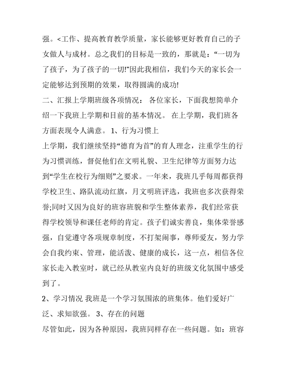 小学家长会数学老师发言稿十网 小学数学老师家长会发言稿(模板8篇)_第3页