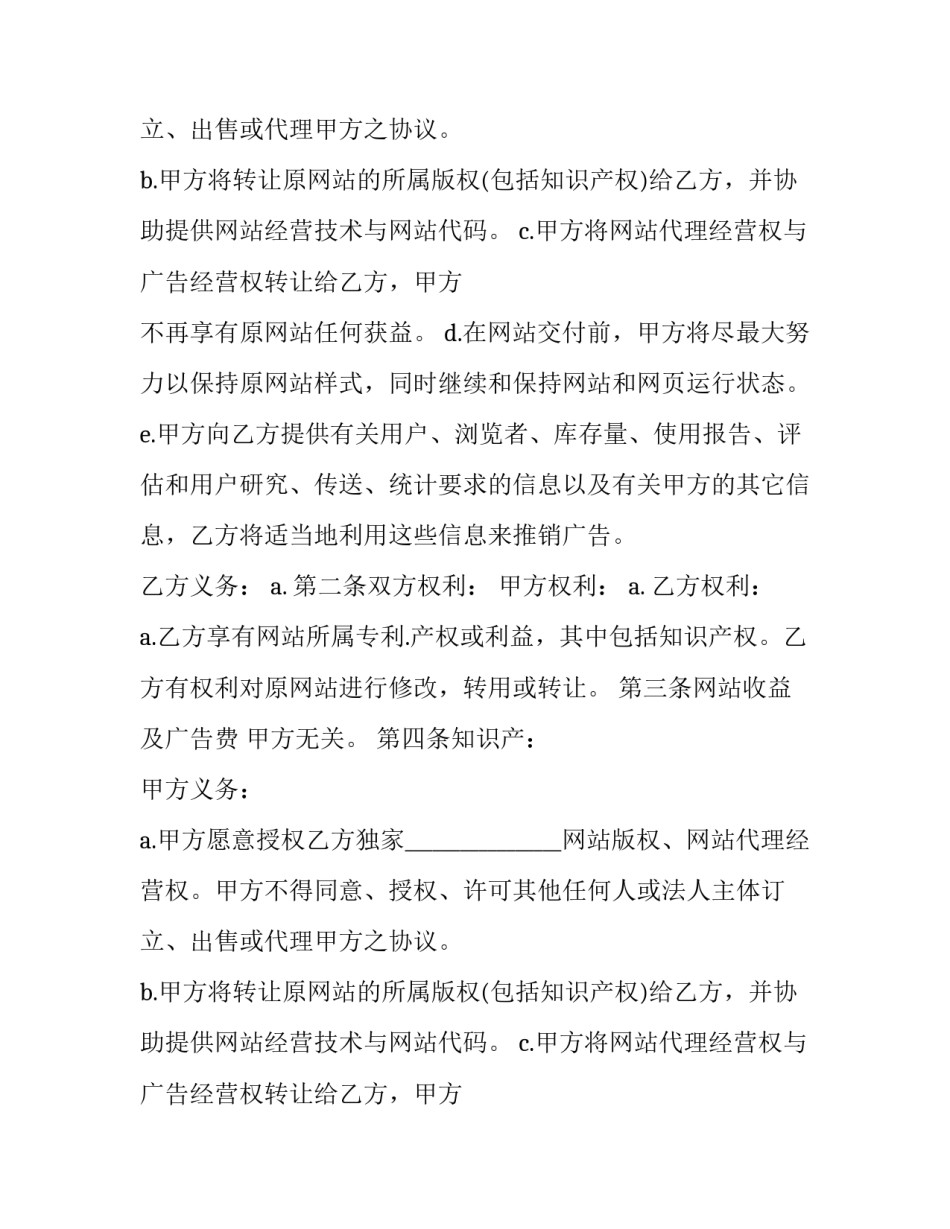 最新代理权转让合同协议书(优质9篇)_第2页