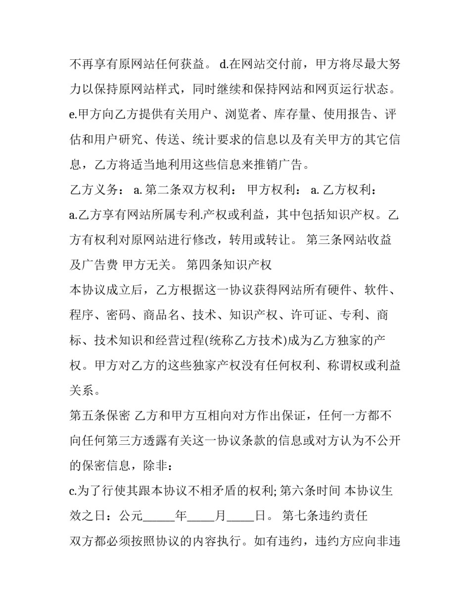 最新代理权转让合同协议书(优质9篇)_第3页