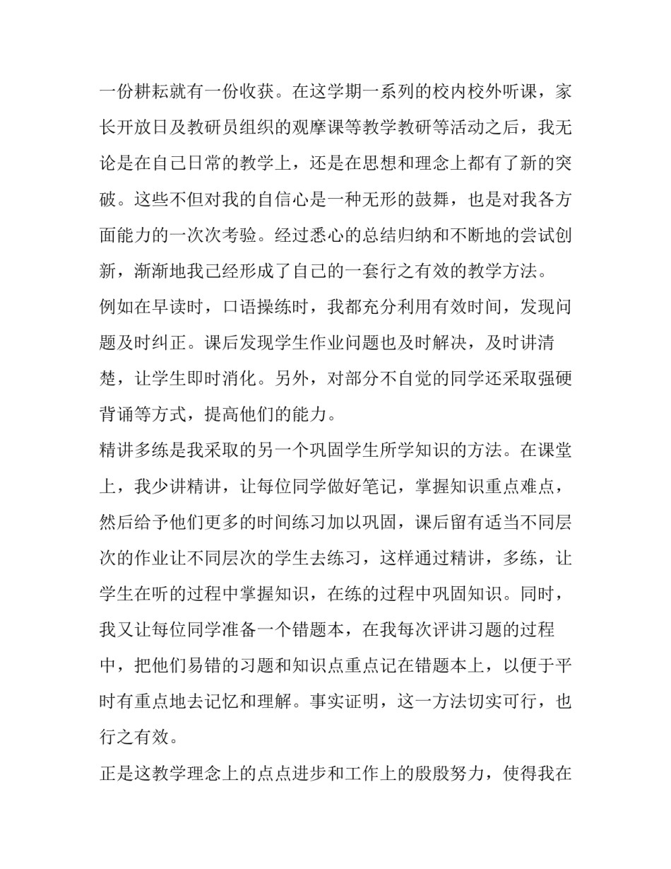 2023年小学教师师德师风工作报告(21篇)_第2页