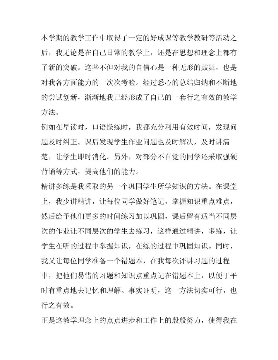 2023年小学教师师德师风工作报告(21篇)_第3页