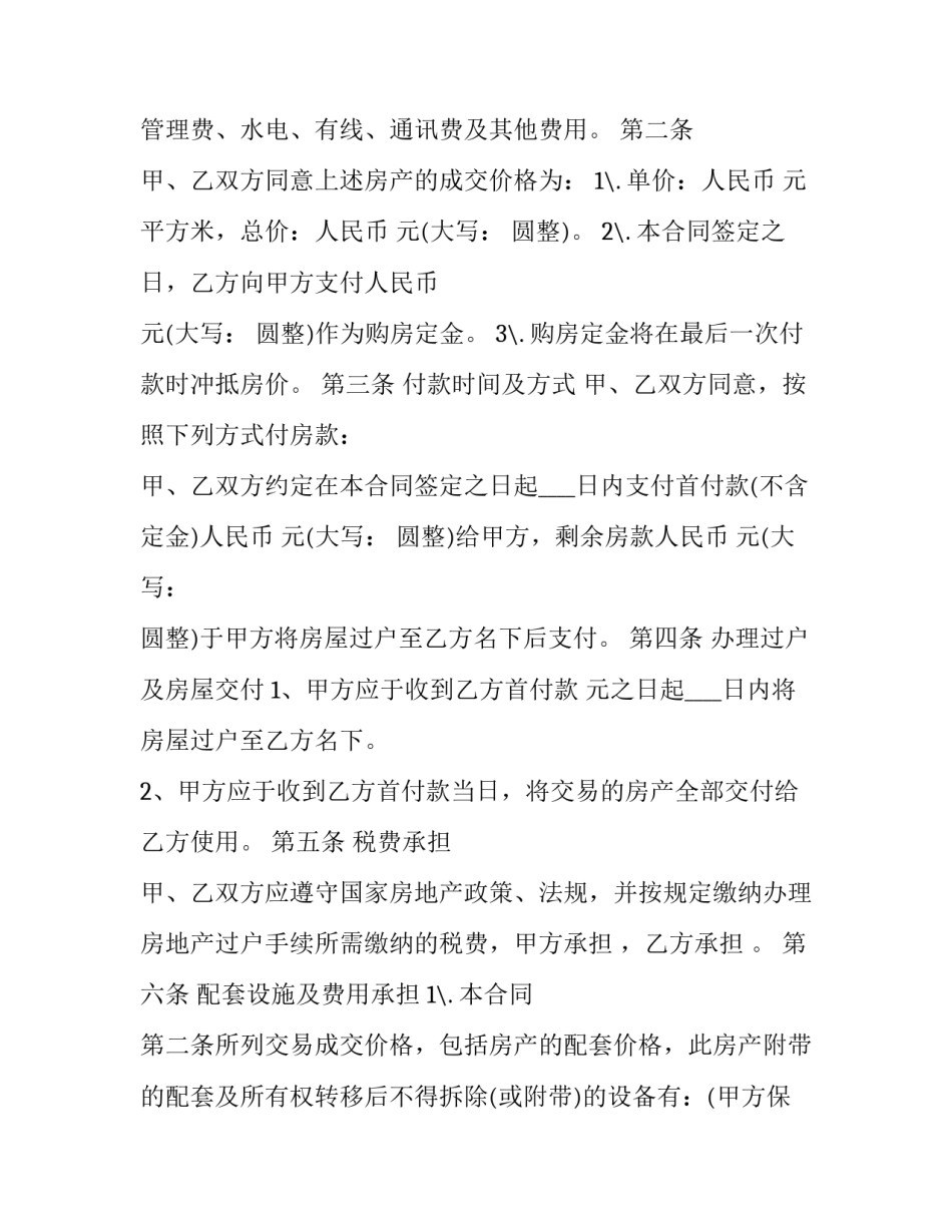 二手商铺买卖合同正规版本(精选11篇)_第3页