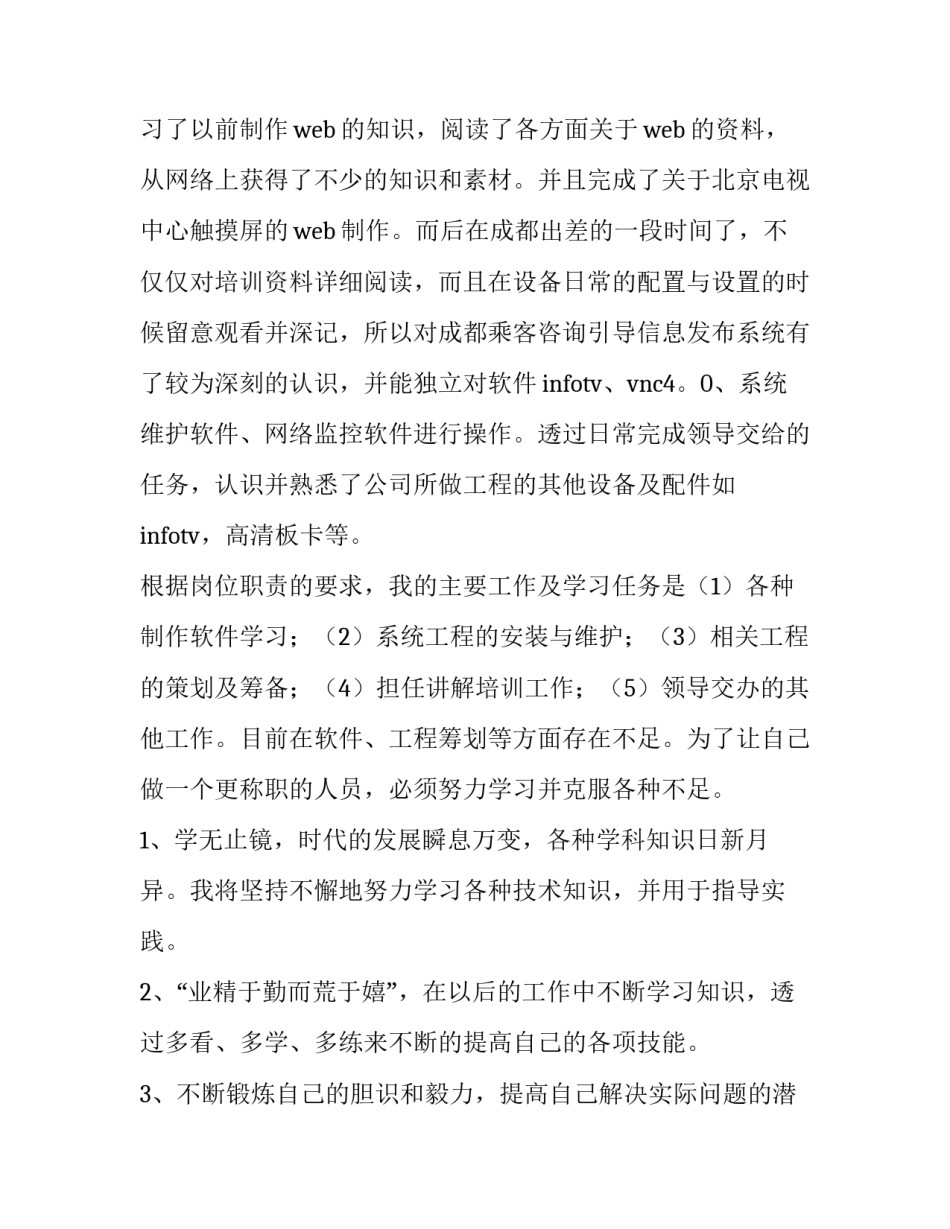 2023年转正述职报告(通用11篇)_第2页